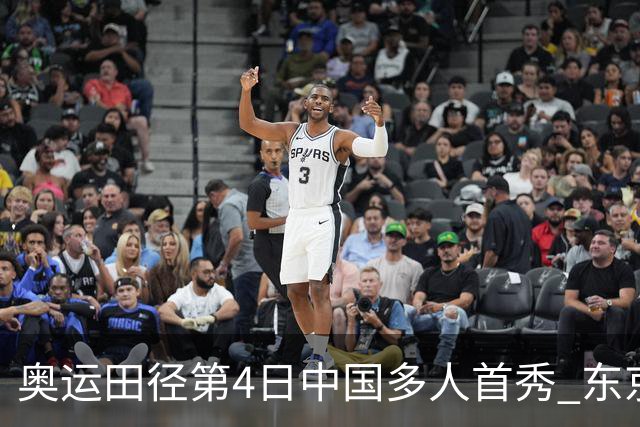 奥运田径第4日中国多人首秀 东京银牌得主王峥出局