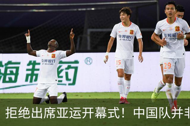 拒绝出席亚运开幕式！中国队并非耍大牌，全是主办方太草率
